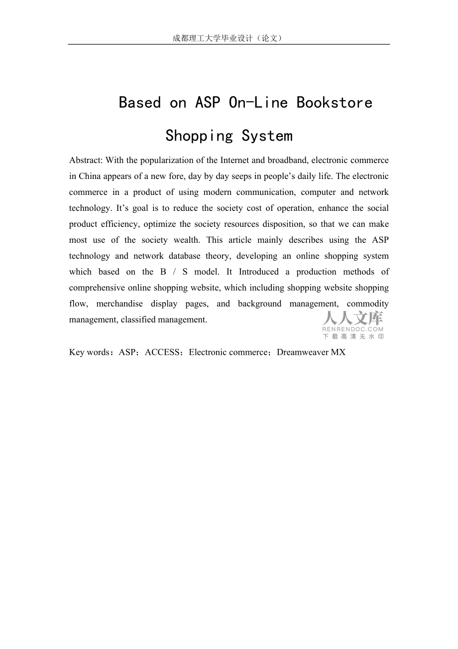 畢業設計-基于ASP的網上書店購物系統